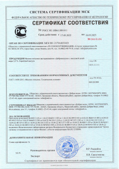 Сертификат соответсвия № РОСС RU.HB61.H01011