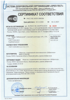 Сертификат соответствия №POCC RU.03ПУ.Н00266