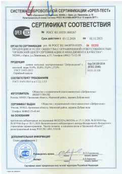 Сертификат соответствия №POCC RU.03ПУ.Н00267