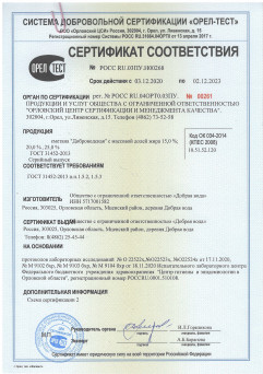 Сертификат соответствия №POCC RU.03ПУ.Н00268