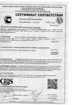 Сертификат соответствия  №RU.ГСК.057.25.СМ.0570435