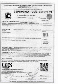 Сертификат соответствия  №RU.ГСК.057.25.СМ.0570438