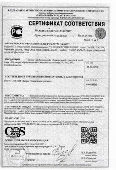 Сертификат соответствия  №RU.ГСК.057.25.СМ.0570437