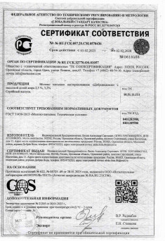 Сертификат соответствия  №RU.ГСК.057.25.СМ.0570436