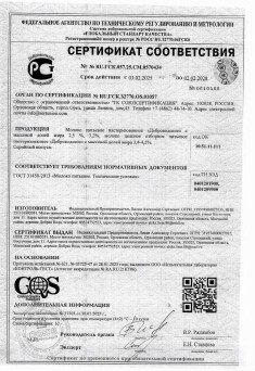 Сертификат соответствия  №RU.ГСК.057.25.СМ.0570434