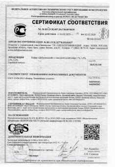 Сертификат соответствия  №RU.ГСК.057.25.СМ.0570439