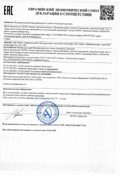 Декларация о соответствии ЕАЭС N RU Д-RU.PA01.B.66773/25
