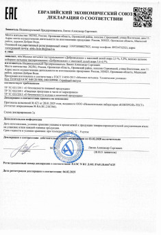 Декларация о соответствии ЕАЭС N RU Д-RU.PA01.B.66674/25