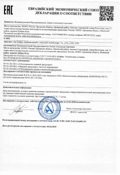 Декларация о соответствии ЕАЭС N RU Д-RU.PA01.B.66801/25