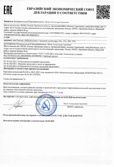 Декларация о соответствии ЕАЭС N RU Д-RU.PA01.B.66753/25