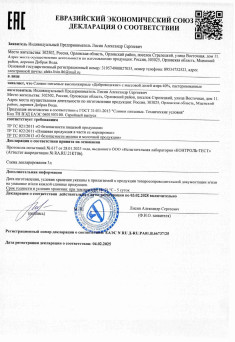 Декларация о соответствии ЕАЭС N RU Д-RU.PA01.B.66737/25