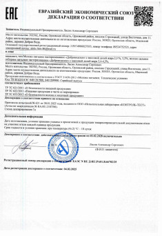 Декларация о соответствии ЕАЭС N RU Д-RU.PA01.B.66702/25