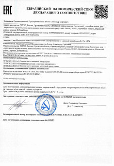 Декларация о соответствии ЕАЭС N RU Д-RU.PA01.B.66718/25